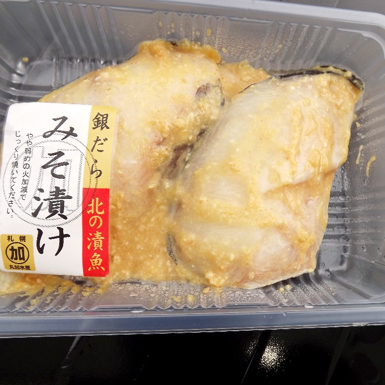 銀だら